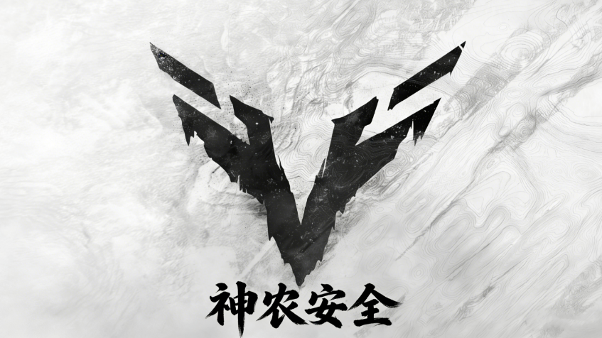 神农安全