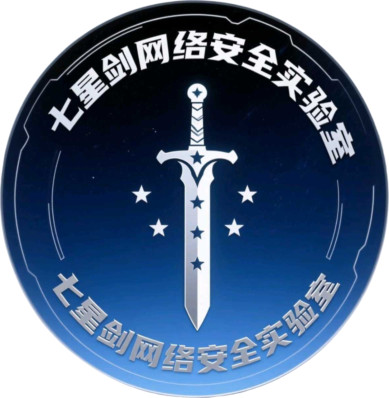 烟台南山学院-七星剑sec